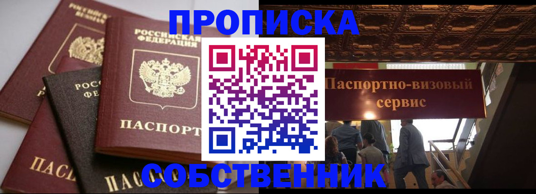 прописка законно в Шилке