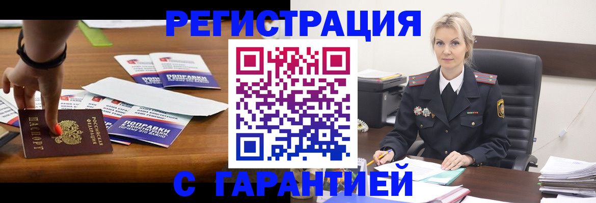 временная регистрация собственник в Шилке