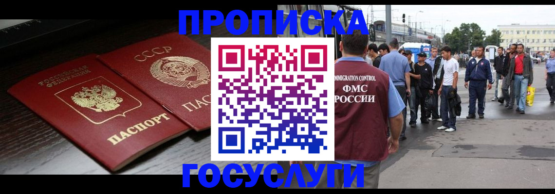 прописка для школы в Шилке