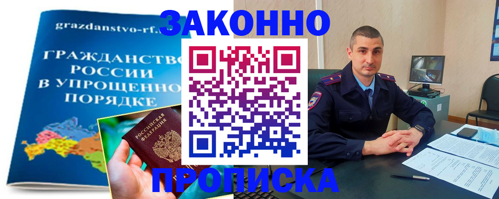 прописка ребенка в Шилке