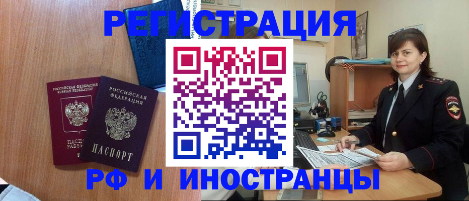 временная регистрация недорого в Шилке
