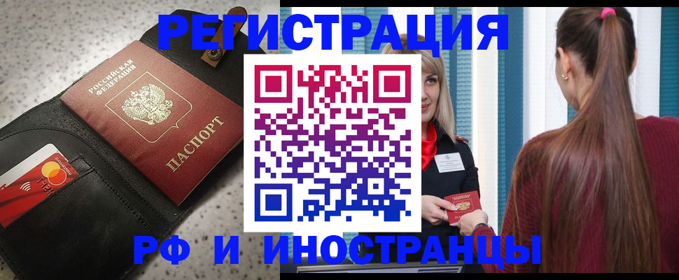временная регистрация 2025 в Шилке
