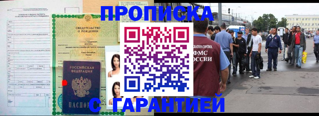прописка в квартире в Шилке