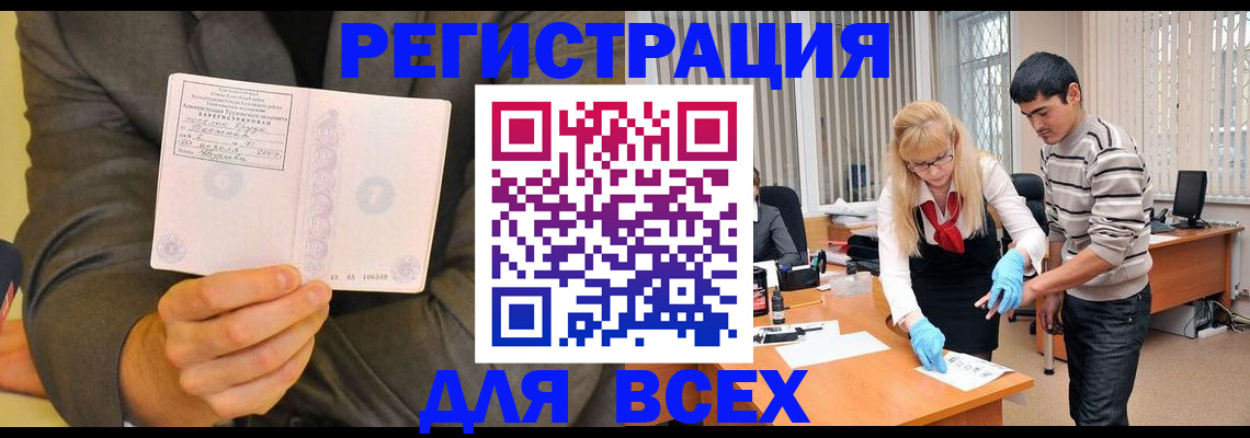 временная прописка в Шилке